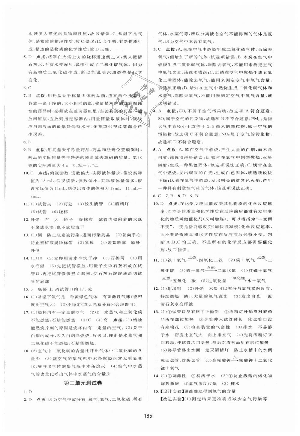 2018年三維數(shù)字課堂九年級(jí)化學(xué)上冊(cè)人教版 第23頁