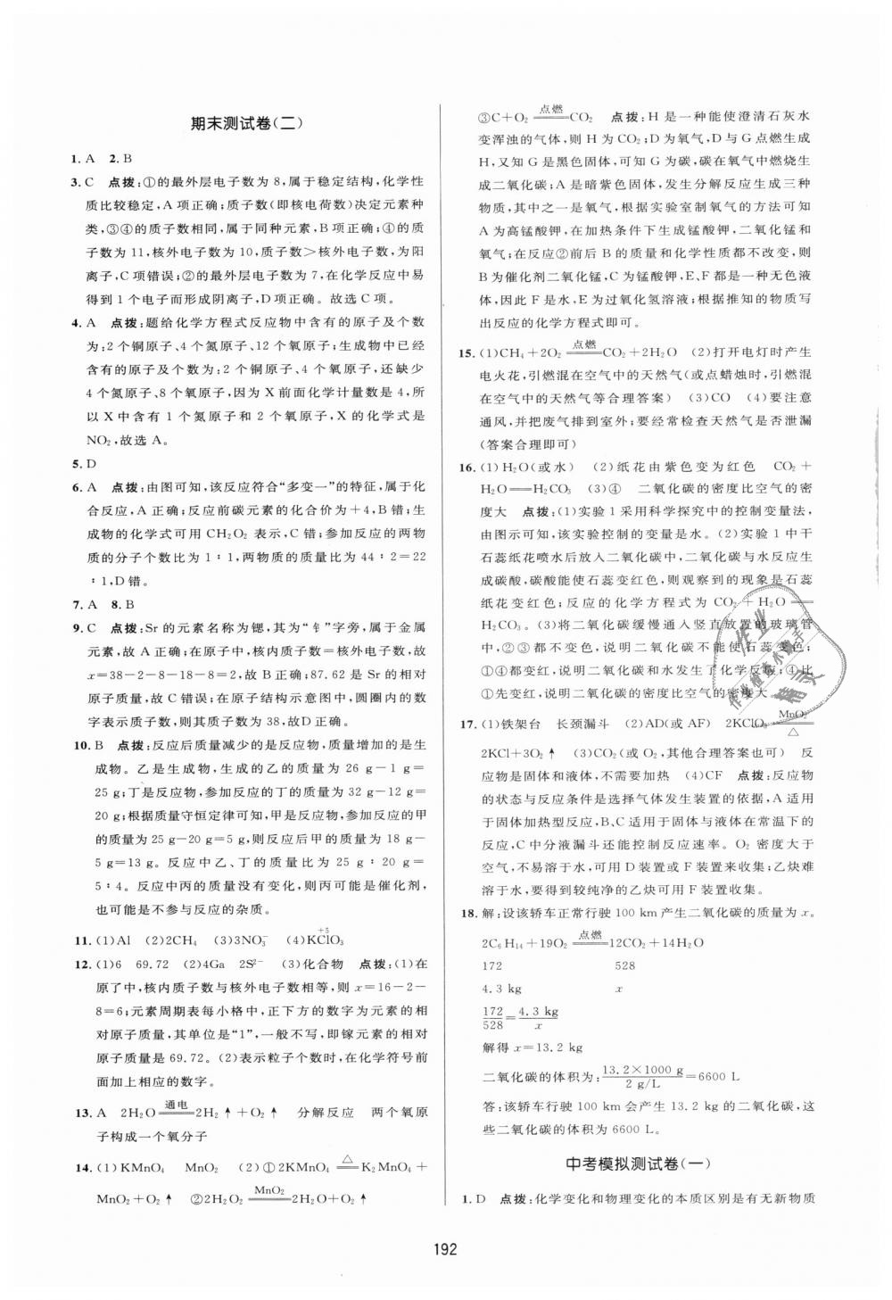 2018年三維數(shù)字課堂九年級(jí)化學(xué)上冊人教版 第30頁