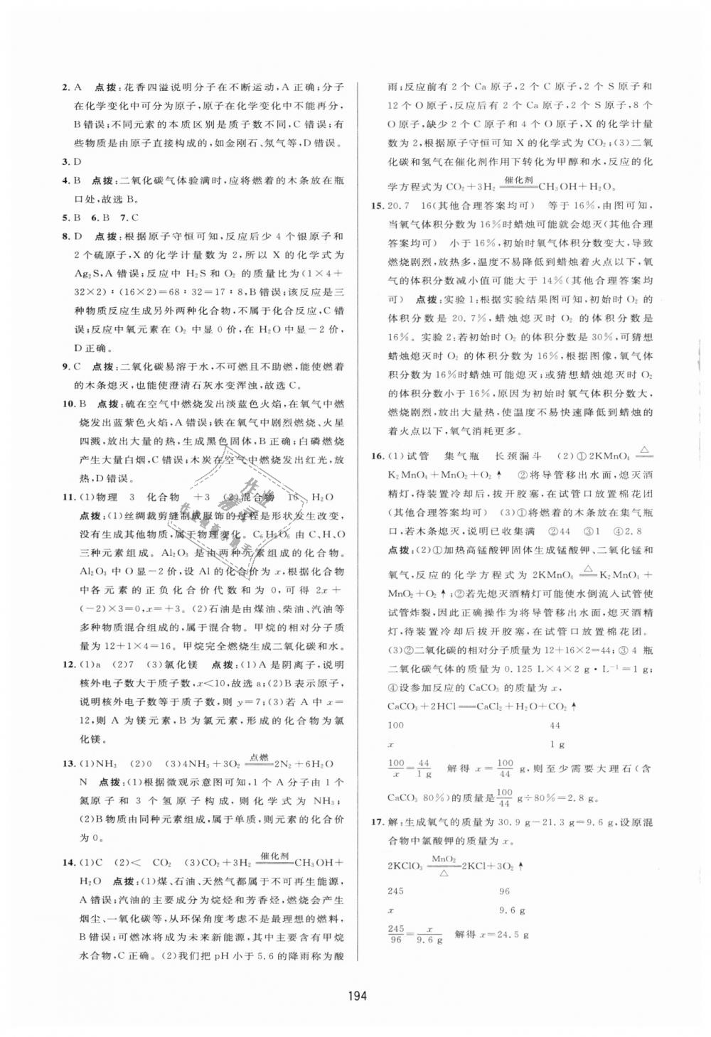 2018年三維數(shù)字課堂九年級(jí)化學(xué)上冊(cè)人教版 第32頁(yè)