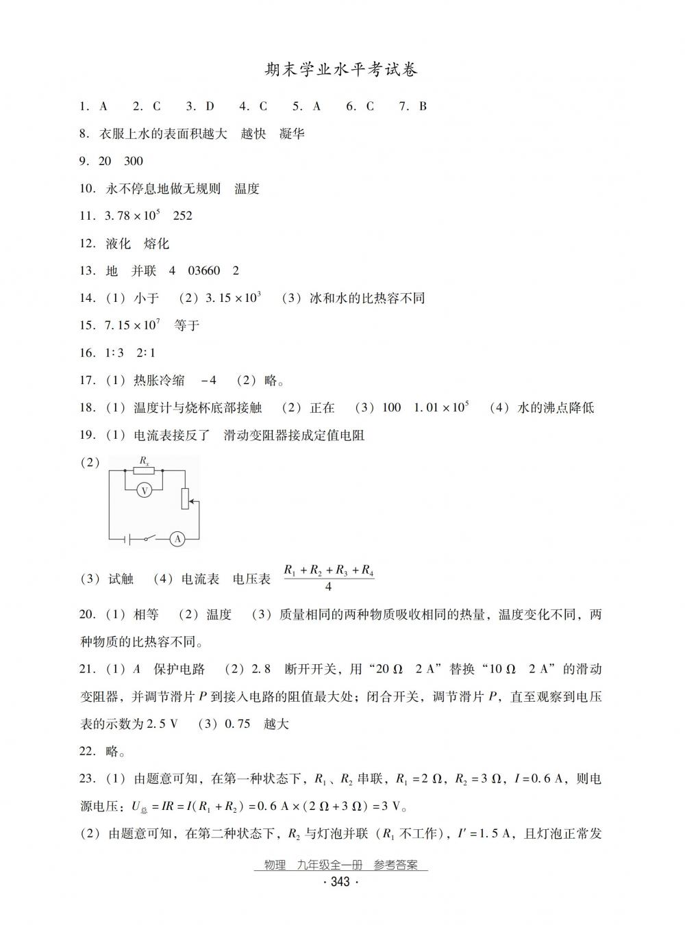 2018秋云南省标准教辅优佳学案物理九年级全一册沪科版 第75页