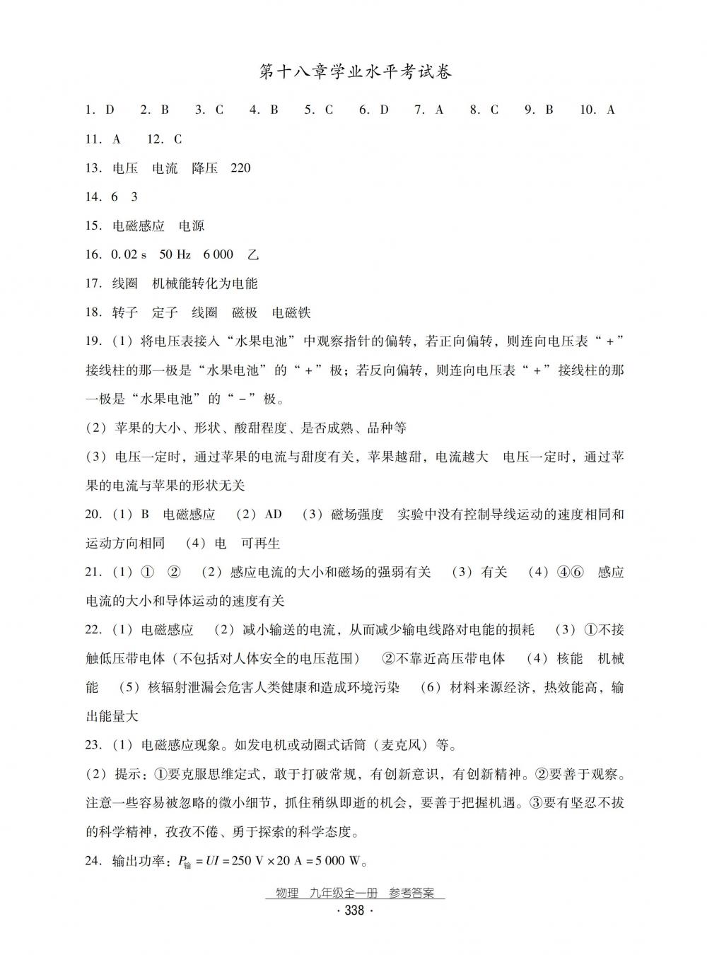 2018秋云南省标准教辅优佳学案物理九年级全一册沪科版 第70页