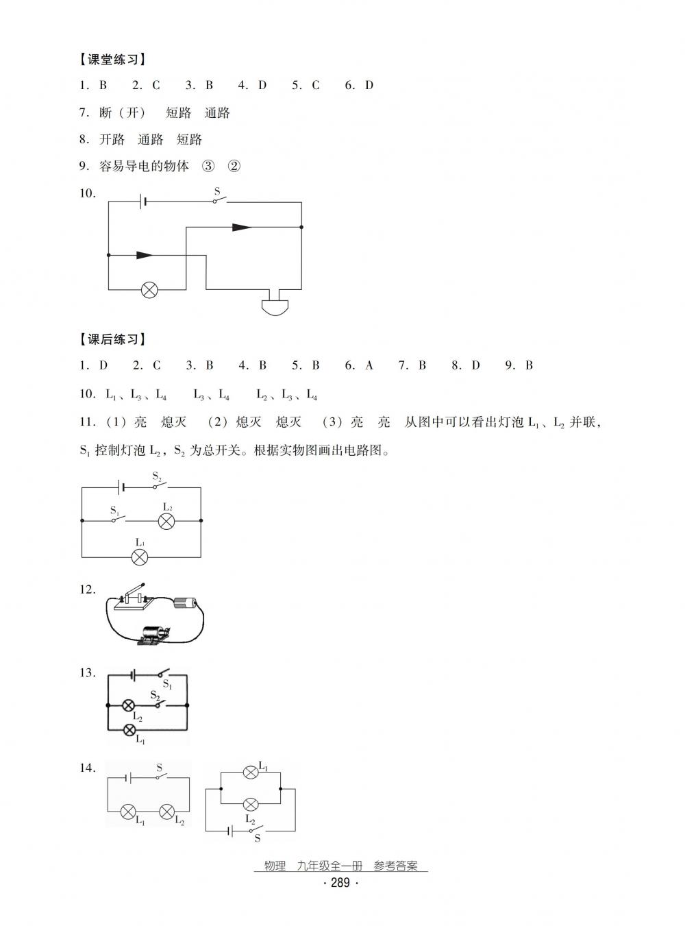 2018秋云南省标准教辅优佳学案物理九年级全一册沪科版 第21页