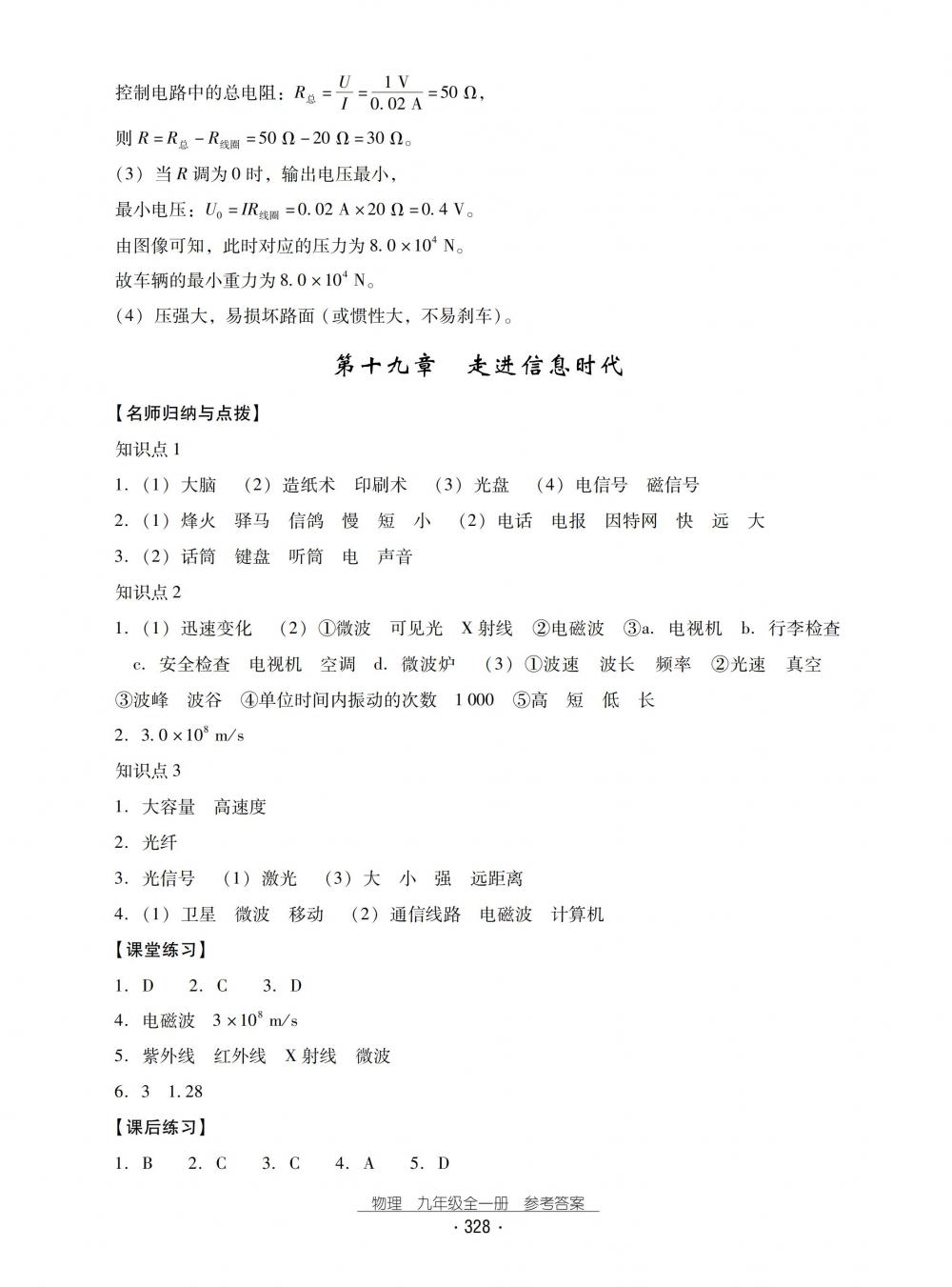 2018秋云南省标准教辅优佳学案物理九年级全一册沪科版 第60页