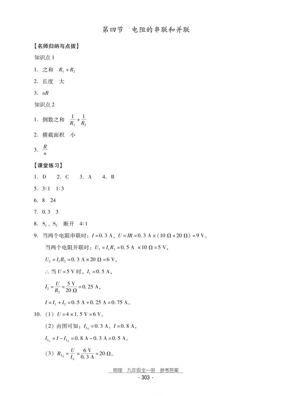 2018秋云南省標(biāo)準(zhǔn)教輔優(yōu)佳學(xué)案物理九年級全一冊滬科版 第35頁