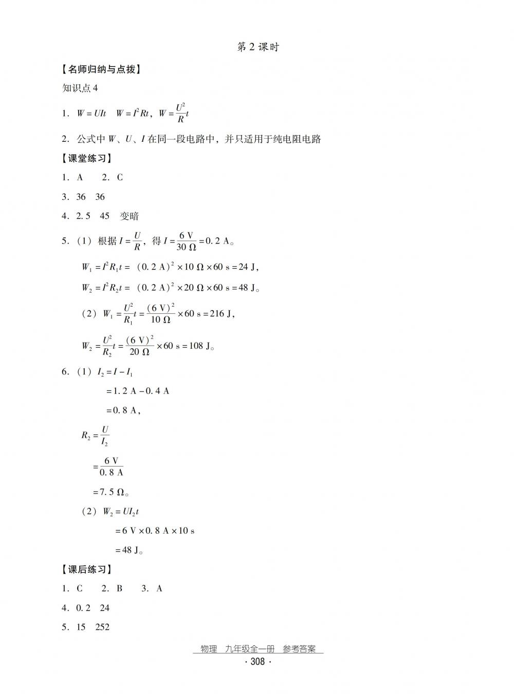 2018秋云南省標(biāo)準(zhǔn)教輔優(yōu)佳學(xué)案物理九年級(jí)全一冊(cè)滬科版 第40頁