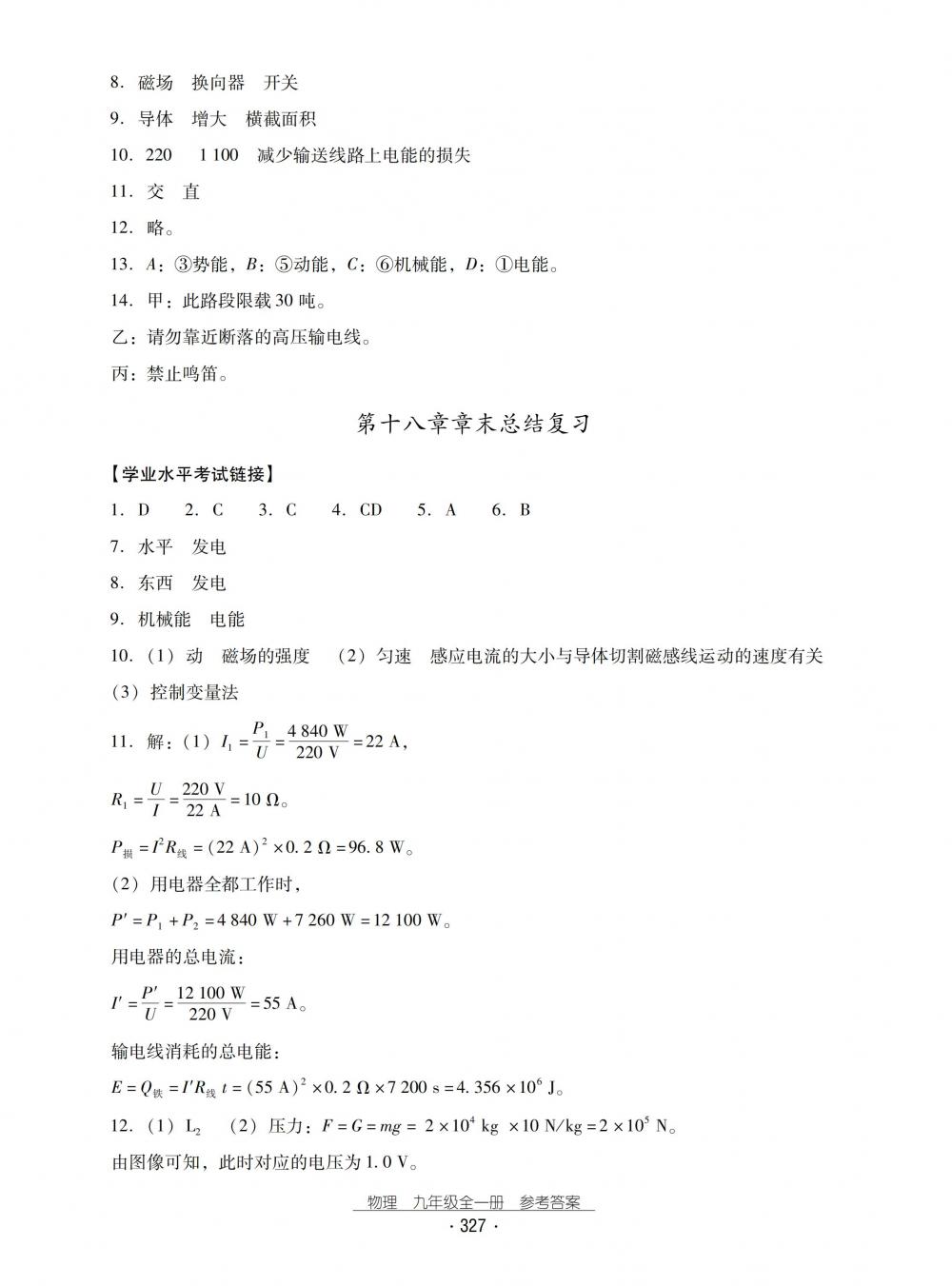 2018秋云南省標準教輔優(yōu)佳學案物理九年級全一冊滬科版 第59頁