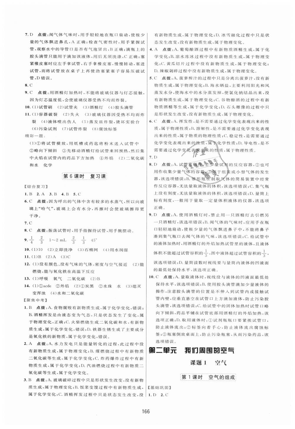 2018年三維數(shù)字課堂九年級化學上冊人教版 第4頁