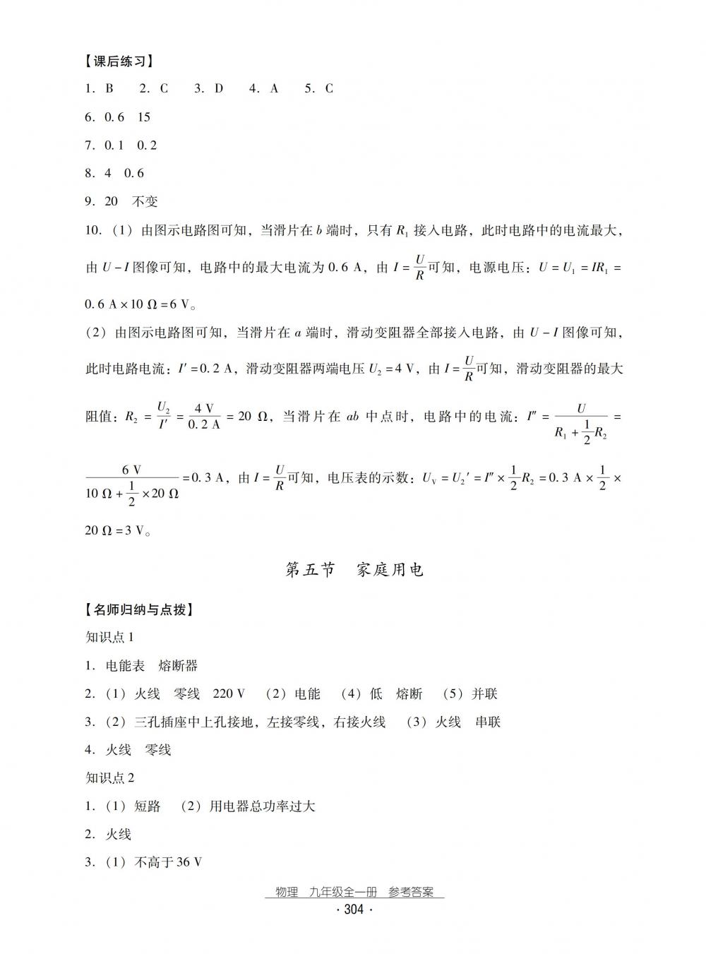 2018秋云南省标准教辅优佳学案物理九年级全一册沪科版 第36页