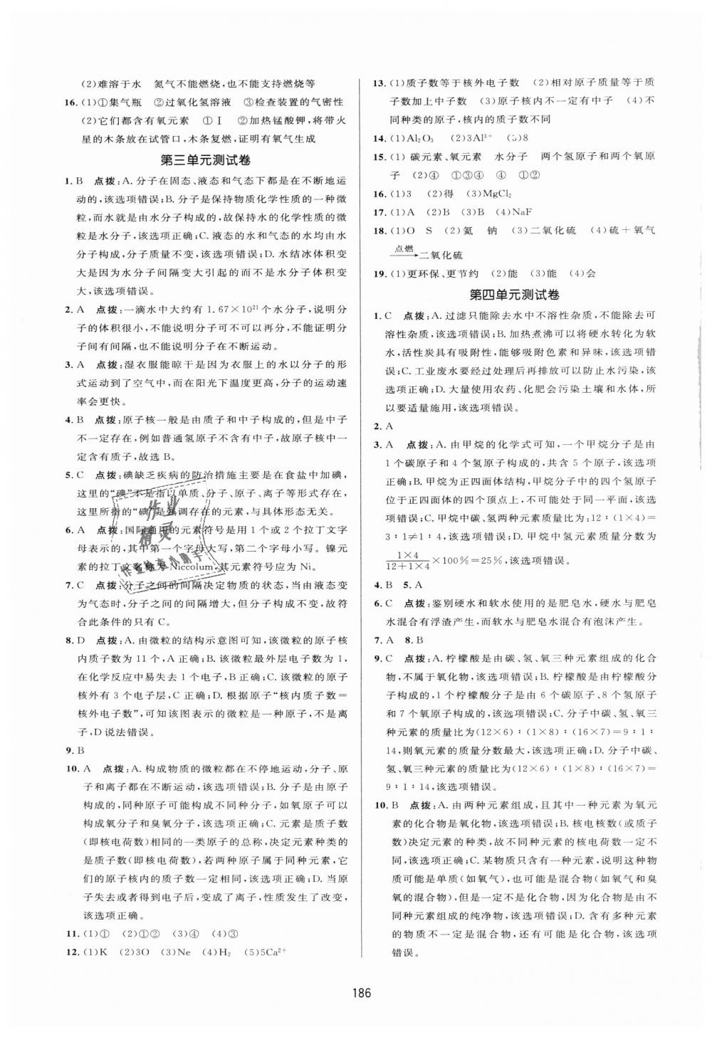 2018年三維數(shù)字課堂九年級(jí)化學(xué)上冊(cè)人教版 第24頁(yè)