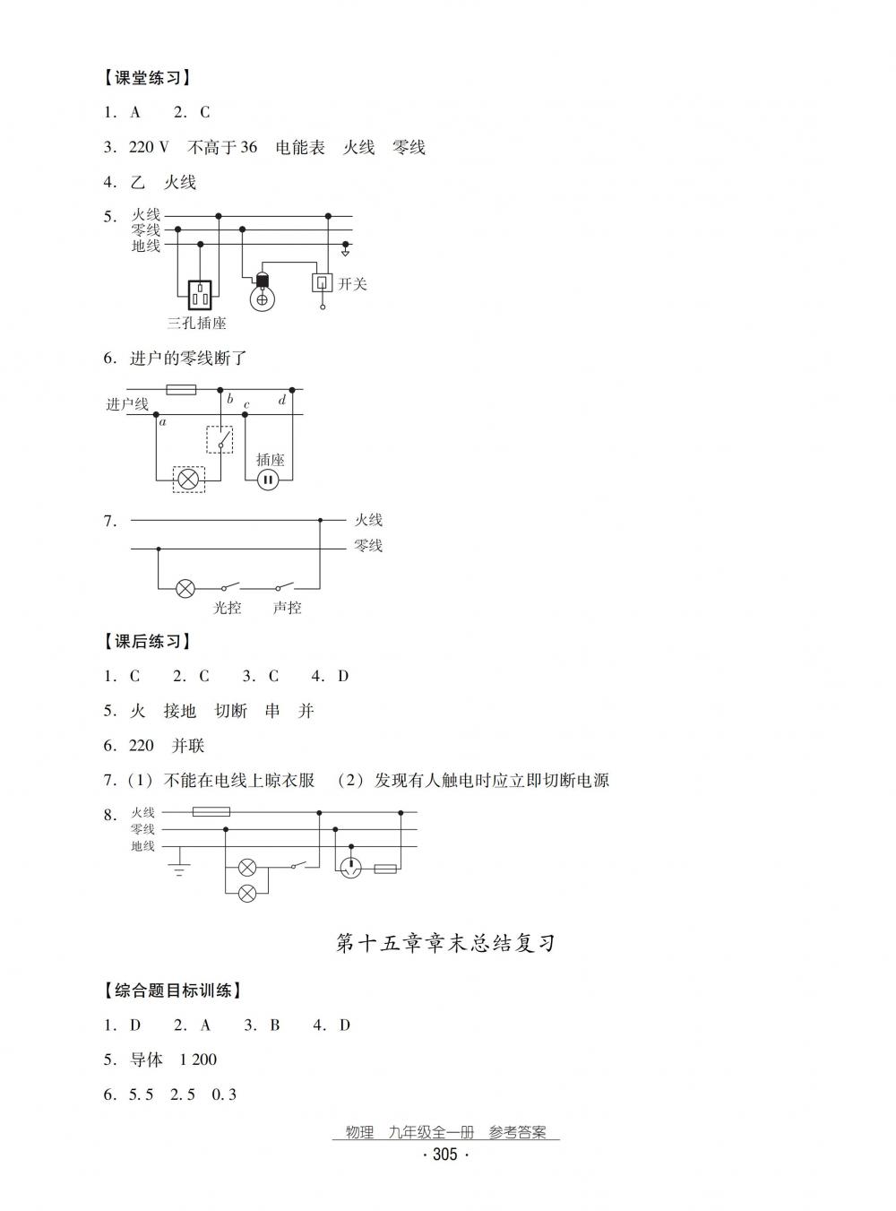 2018秋云南省标准教辅优佳学案物理九年级全一册沪科版 第37页