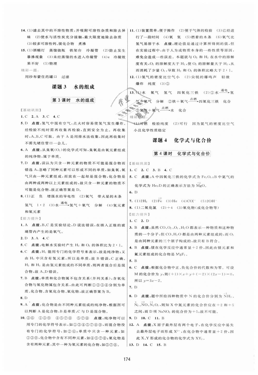 2018年三維數(shù)字課堂九年級(jí)化學(xué)上冊(cè)人教版 第12頁(yè)