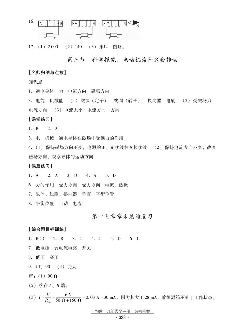 2018秋云南省标准教辅优佳学案物理九年级全一册沪科版 第55页