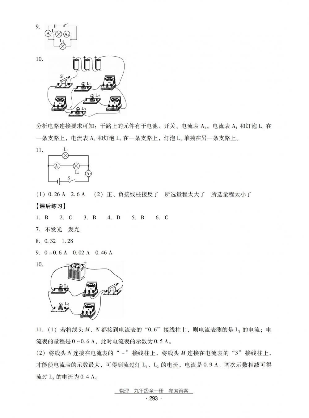 2018秋云南省標準教輔優(yōu)佳學案物理九年級全一冊滬科版 第25頁