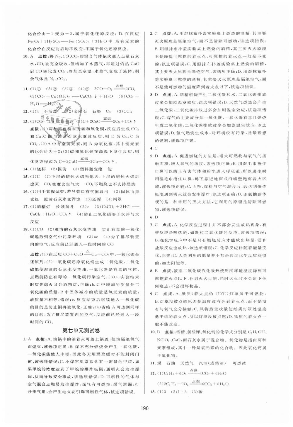 2018年三維數(shù)字課堂九年級化學(xué)上冊人教版 第28頁