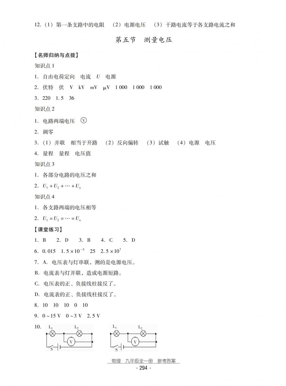 2018秋云南省标准教辅优佳学案物理九年级全一册沪科版 第26页