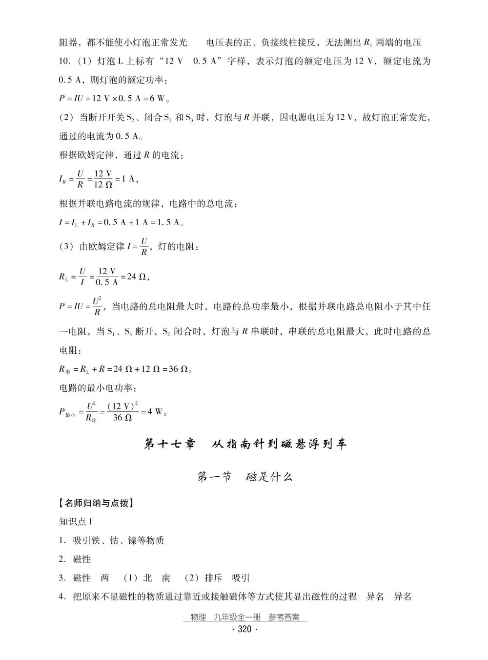 2018秋云南省標(biāo)準(zhǔn)教輔優(yōu)佳學(xué)案物理九年級(jí)全一冊(cè)滬科版 第52頁