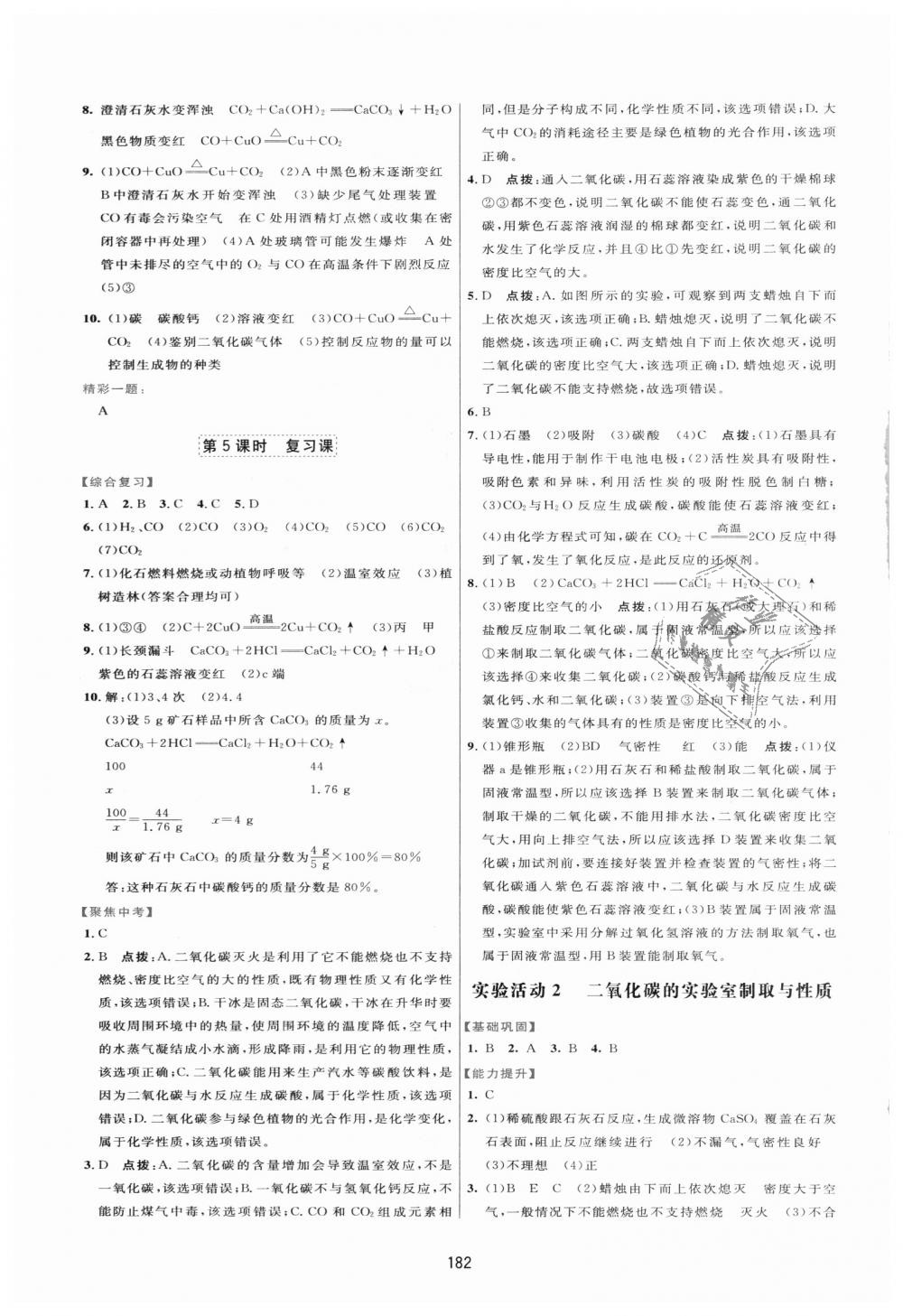 2018年三維數(shù)字課堂九年級(jí)化學(xué)上冊(cè)人教版 第20頁(yè)