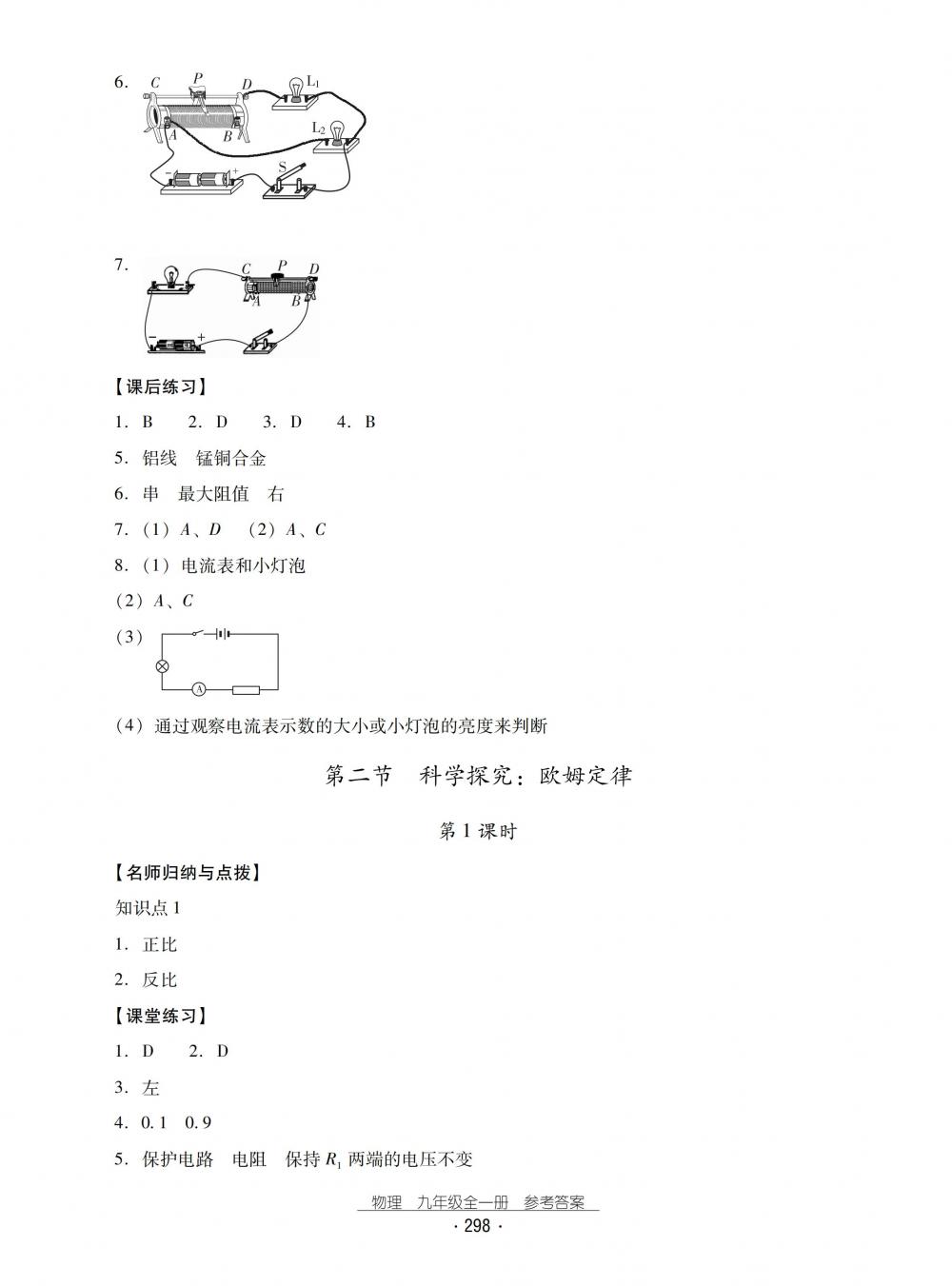 2018秋云南省標準教輔優(yōu)佳學(xué)案物理九年級全一冊滬科版 第30頁