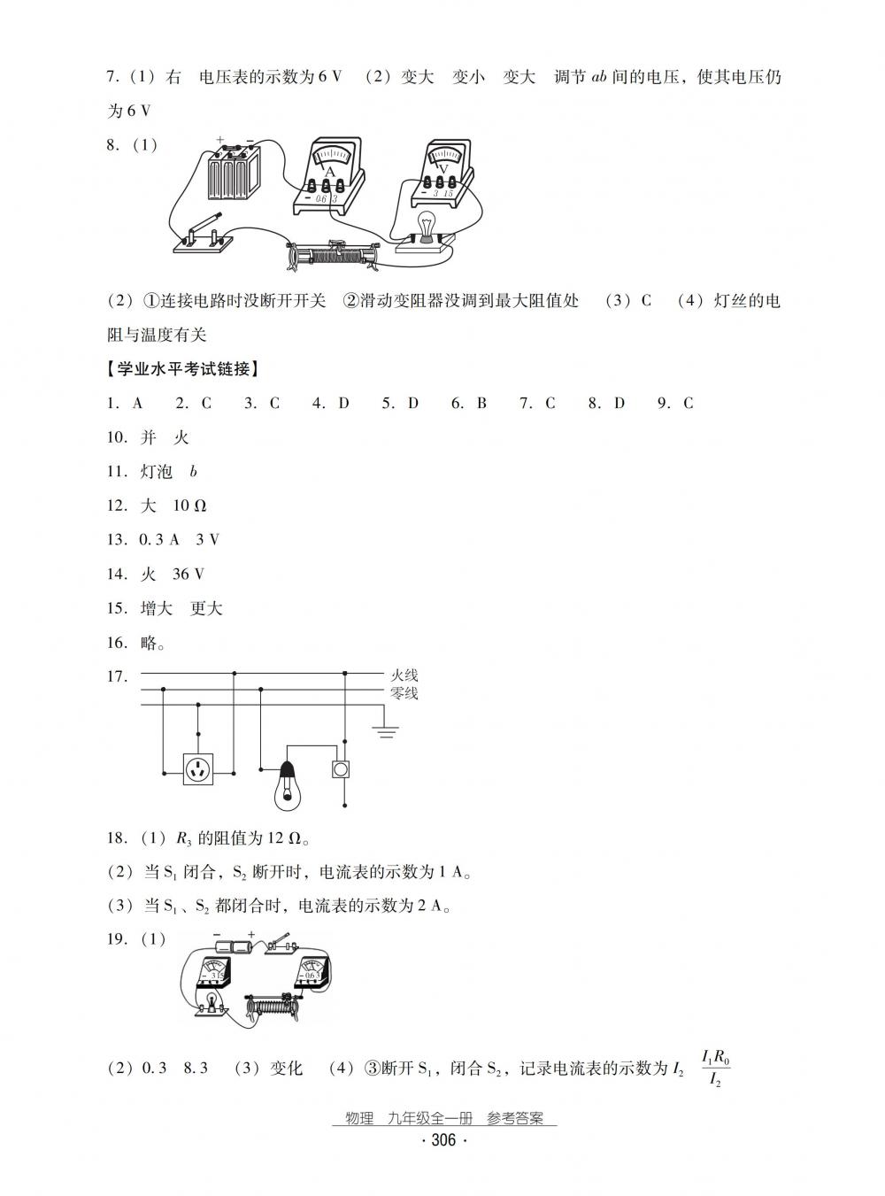 2018秋云南省標準教輔優(yōu)佳學案物理九年級全一冊滬科版 第38頁