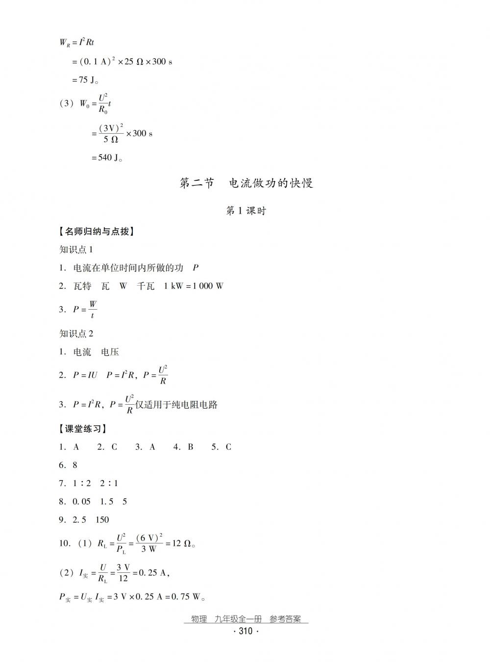 2018秋云南省標(biāo)準(zhǔn)教輔優(yōu)佳學(xué)案物理九年級(jí)全一冊(cè)滬科版 第42頁