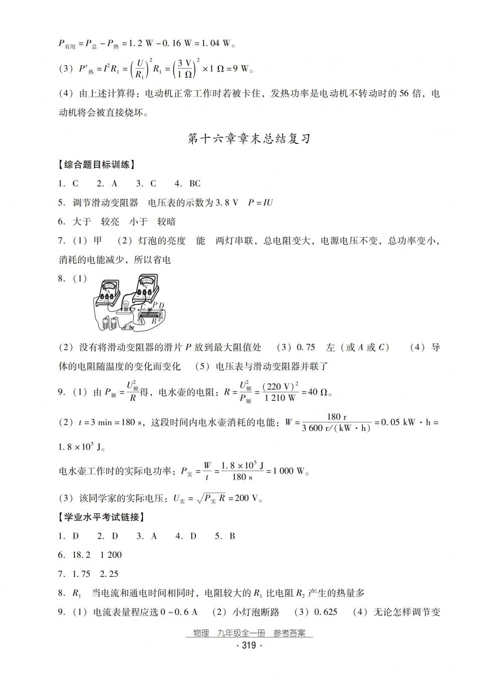 2018秋云南省標(biāo)準(zhǔn)教輔優(yōu)佳學(xué)案物理九年級(jí)全一冊(cè)滬科版 第51頁(yè)