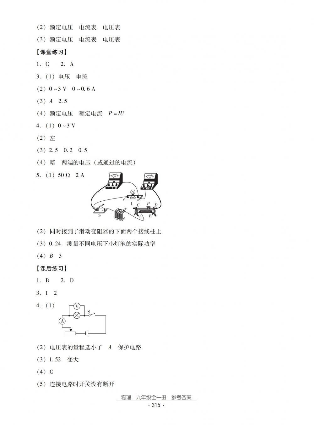 2018秋云南省標(biāo)準(zhǔn)教輔優(yōu)佳學(xué)案物理九年級(jí)全一冊滬科版 第47頁