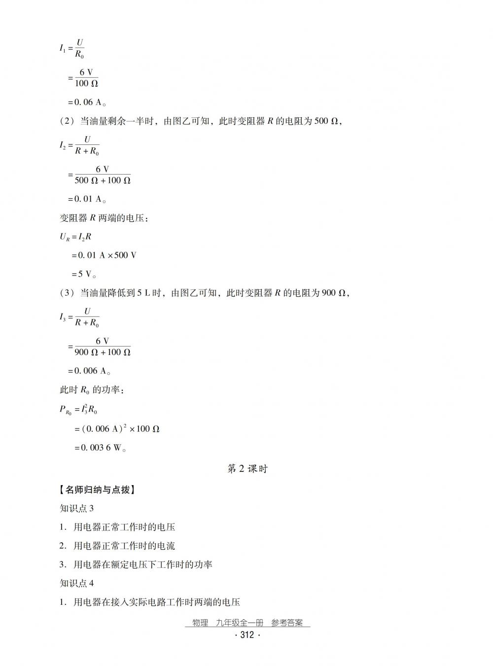 2018秋云南省标准教辅优佳学案物理九年级全一册沪科版 第44页