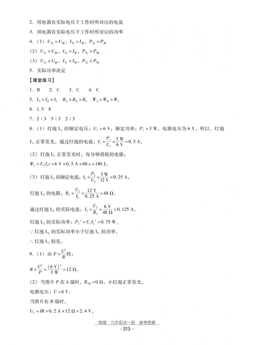 2018秋云南省標(biāo)準(zhǔn)教輔優(yōu)佳學(xué)案物理九年級全一冊滬科版 第45頁