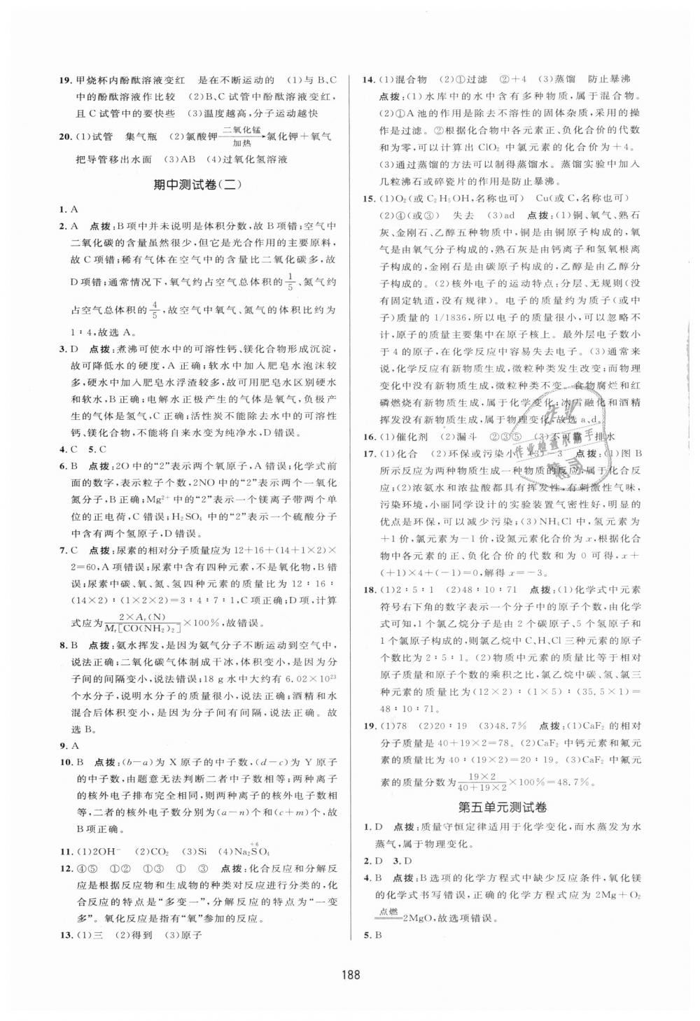 2018年三維數(shù)字課堂九年級化學(xué)上冊人教版 第26頁