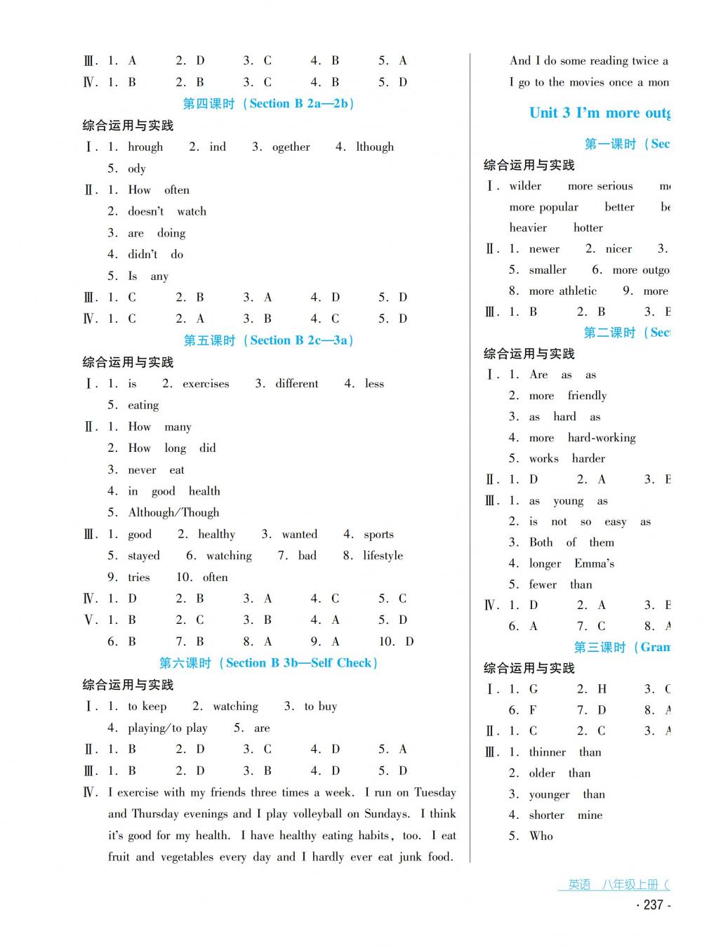 2018秋云南省標(biāo)準(zhǔn)教輔優(yōu)佳學(xué)案英語(yǔ)八年級(jí)上冊(cè)人教版 第3頁(yè)