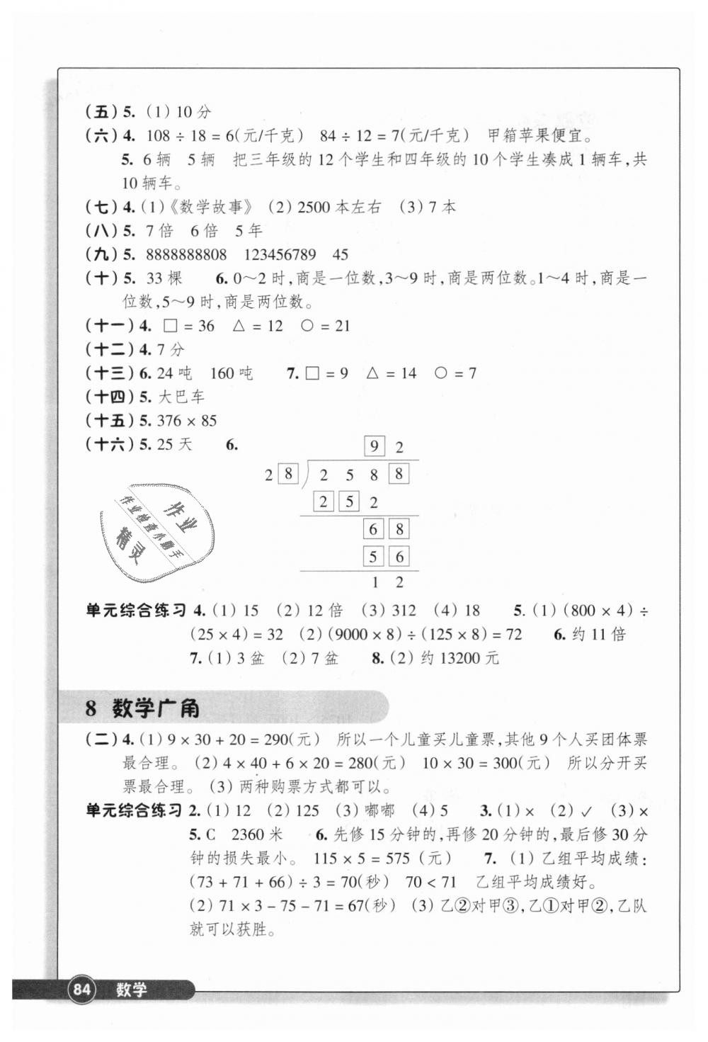 2018年同步練習(xí)四年級(jí)數(shù)學(xué)上冊(cè)人教版浙江教育出版社 第3頁(yè)