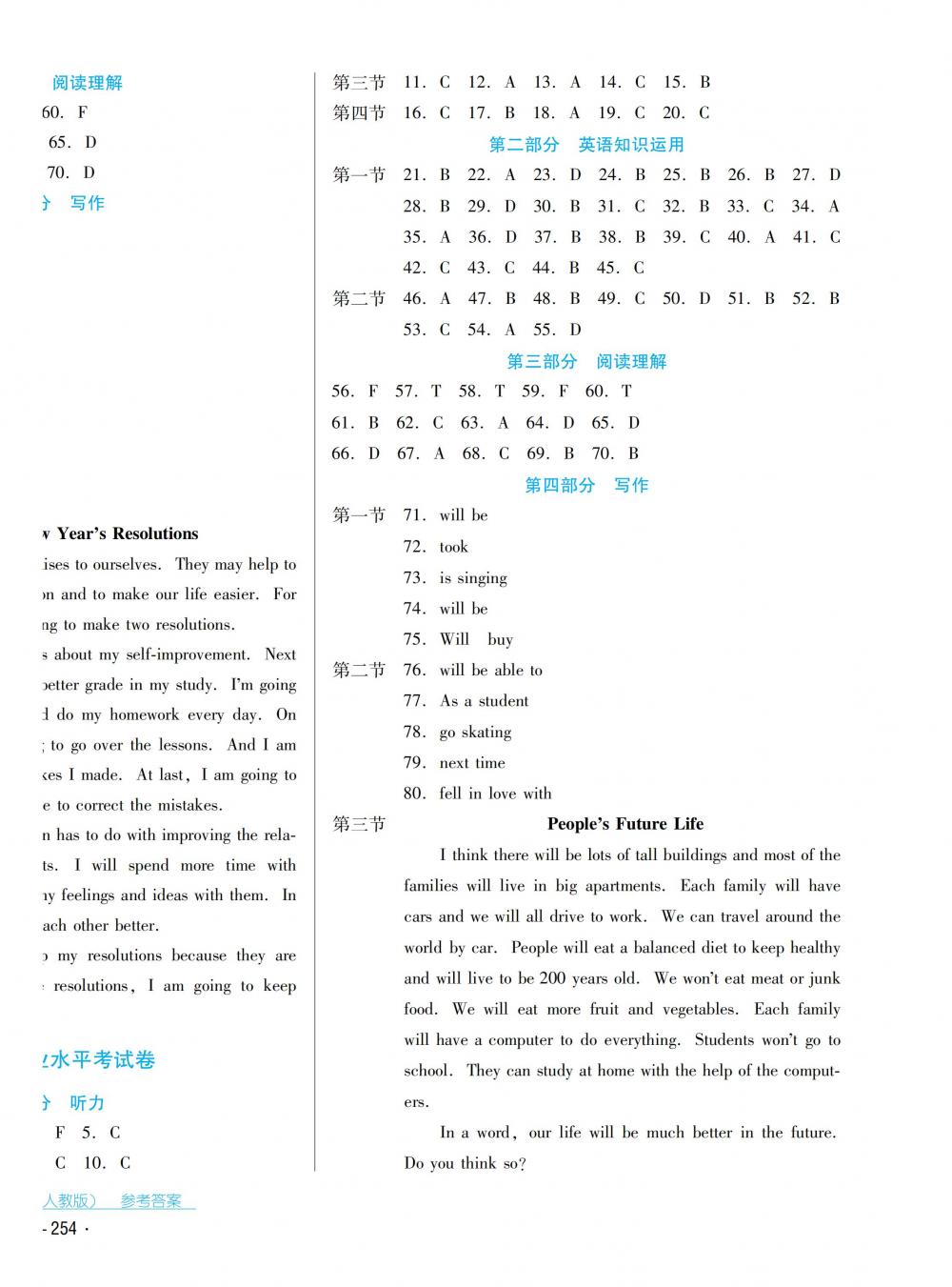 2018秋云南省标准教辅优佳学案英语八年级上册人教版 第20页