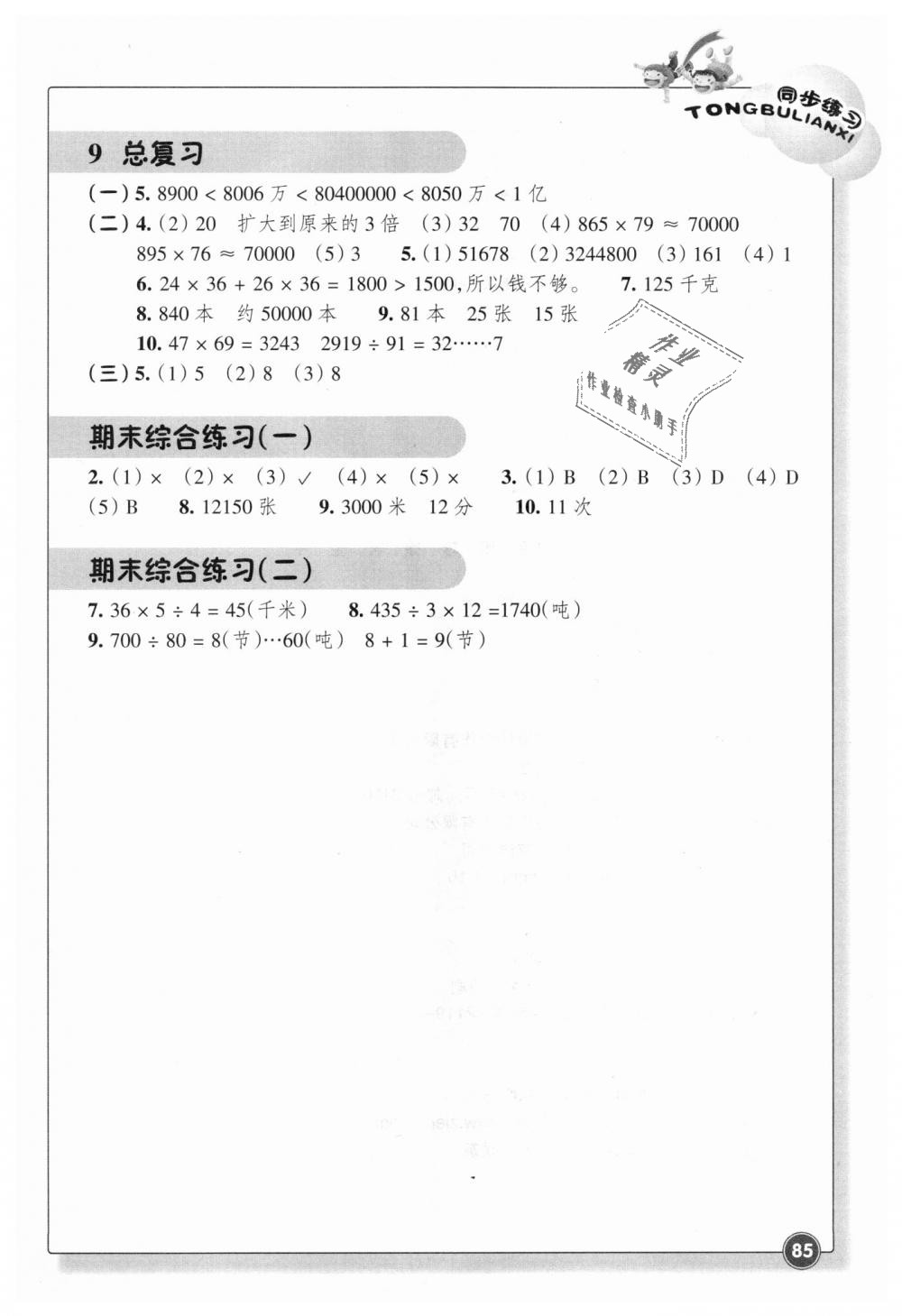 2018年同步練習(xí)四年級(jí)數(shù)學(xué)上冊(cè)人教版浙江教育出版社 第4頁(yè)