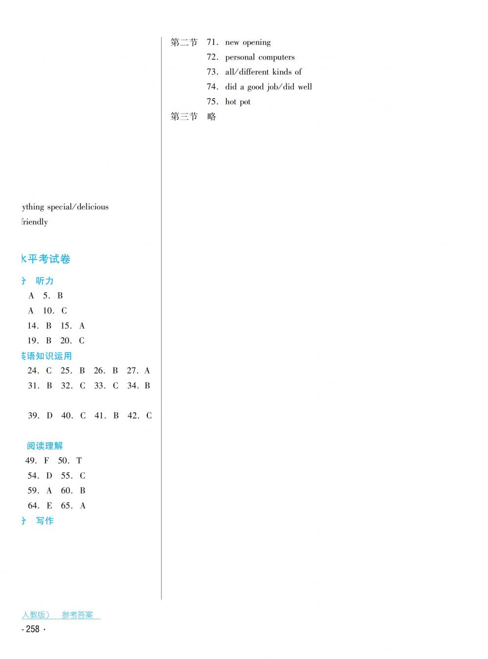 2018秋云南省标准教辅优佳学案英语八年级上册人教版 第24页