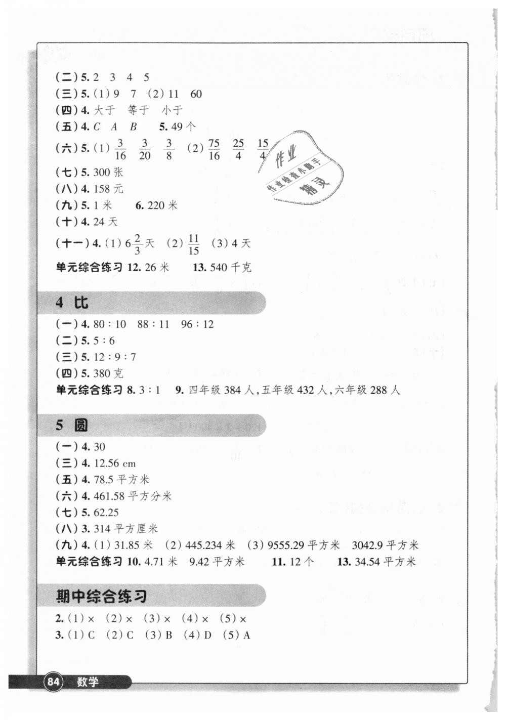 2018年同步練習(xí)六年級數(shù)學(xué)上冊人教版浙江教育出版社 第2頁