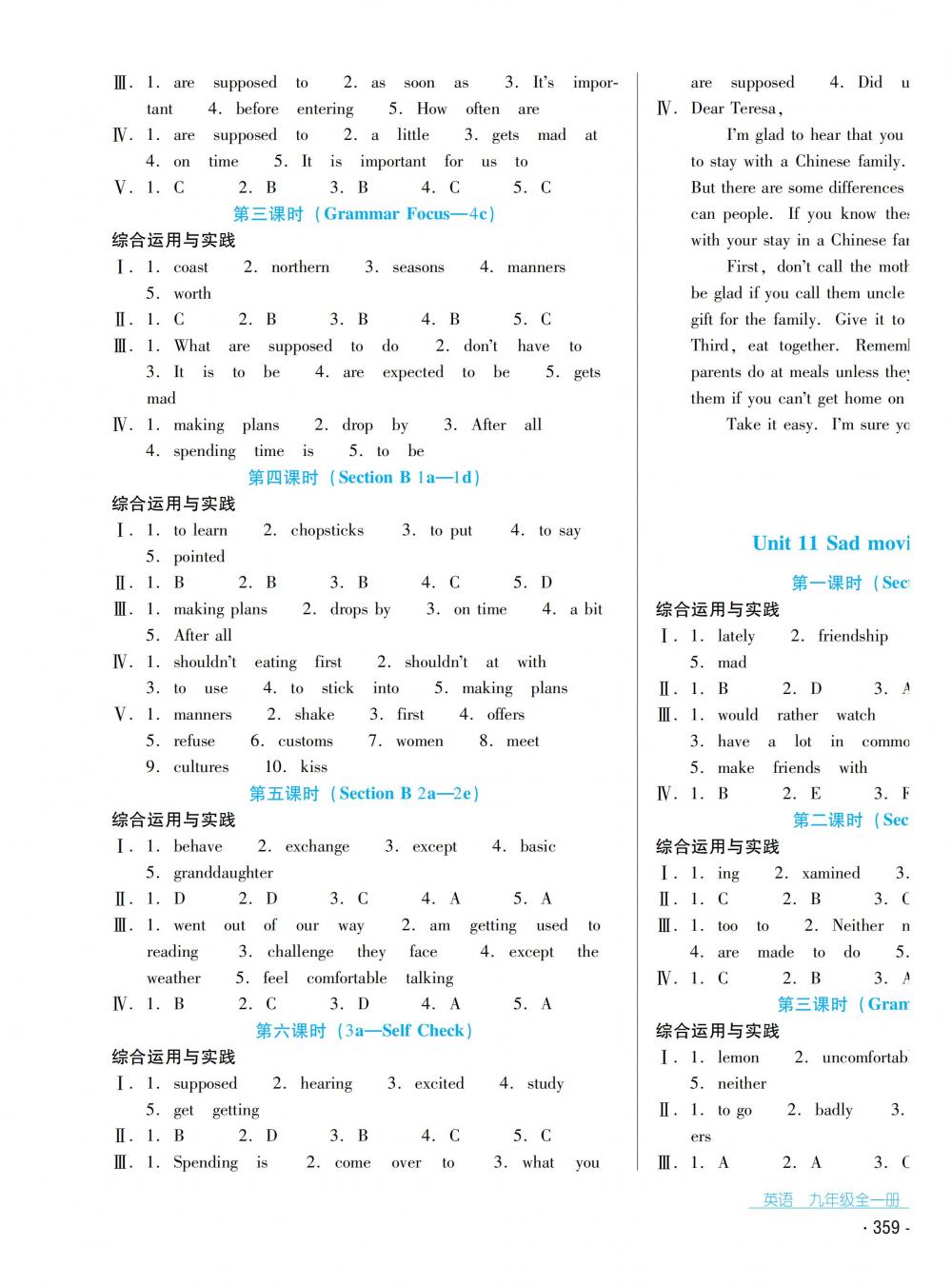 2018秋云南省標(biāo)準(zhǔn)教輔優(yōu)佳學(xué)案英語九年級全一冊人教版 第11頁