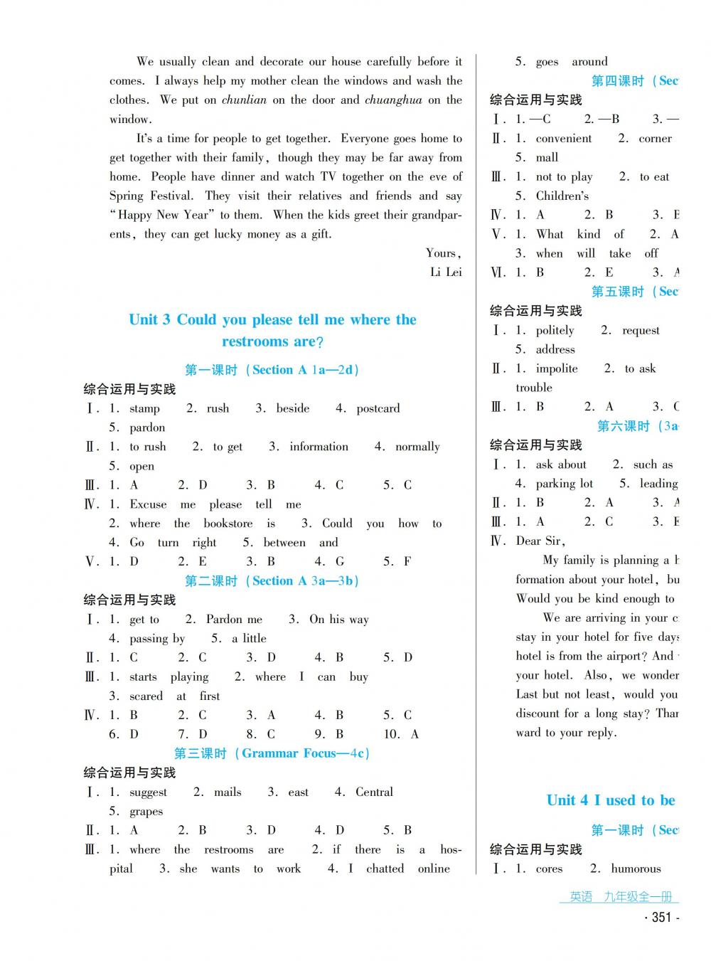 2018秋云南省標(biāo)準(zhǔn)教輔優(yōu)佳學(xué)案英語(yǔ)九年級(jí)全一冊(cè)人教版 第3頁(yè)