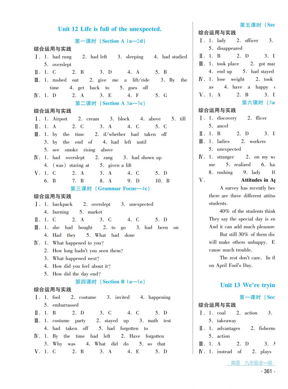 2018秋云南省标准教辅优佳学案英语九年级全一册人教版 第13页