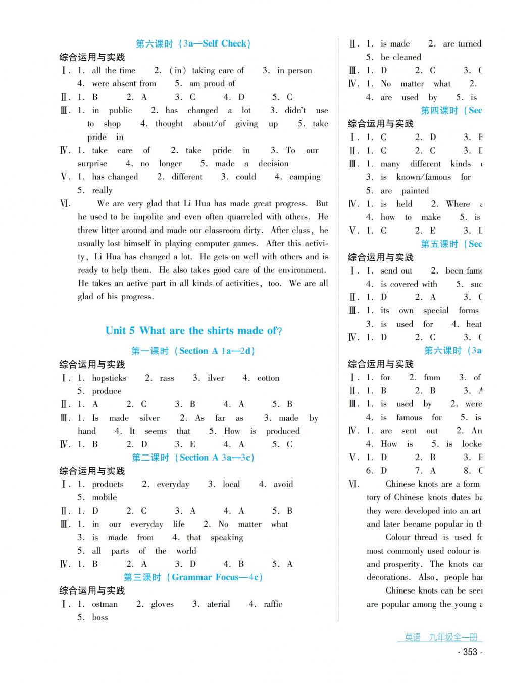 2018秋云南省標(biāo)準(zhǔn)教輔優(yōu)佳學(xué)案英語九年級全一冊人教版 第5頁