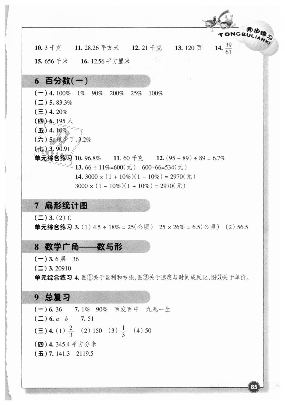 2018年同步練習(xí)六年級數(shù)學(xué)上冊人教版浙江教育出版社 第3頁