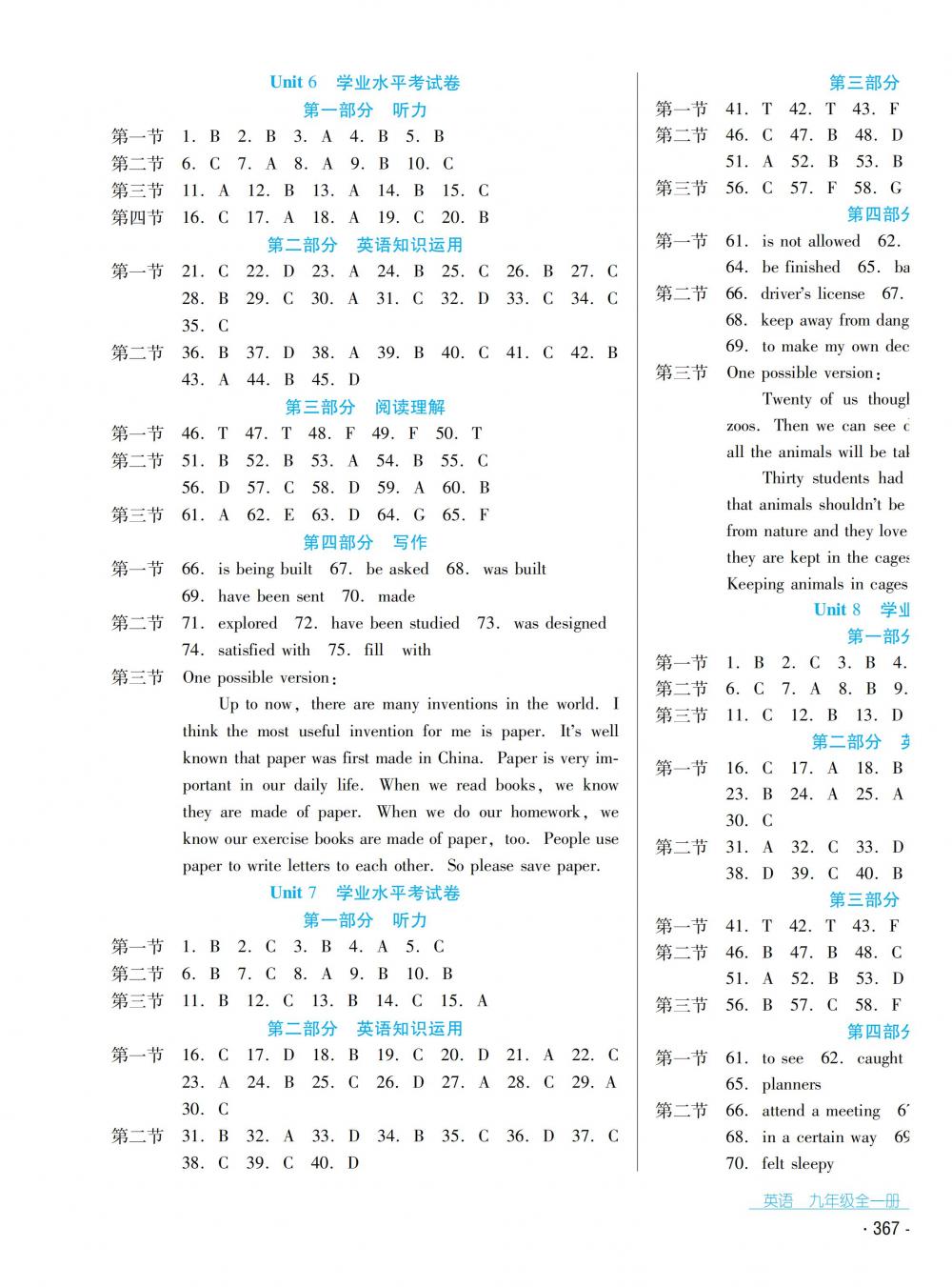 2018秋云南省標(biāo)準(zhǔn)教輔優(yōu)佳學(xué)案英語九年級全一冊人教版 第19頁