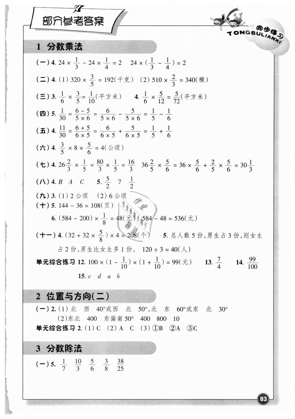 2018年同步練習(xí)六年級(jí)數(shù)學(xué)上冊(cè)人教版浙江教育出版社 第1頁(yè)