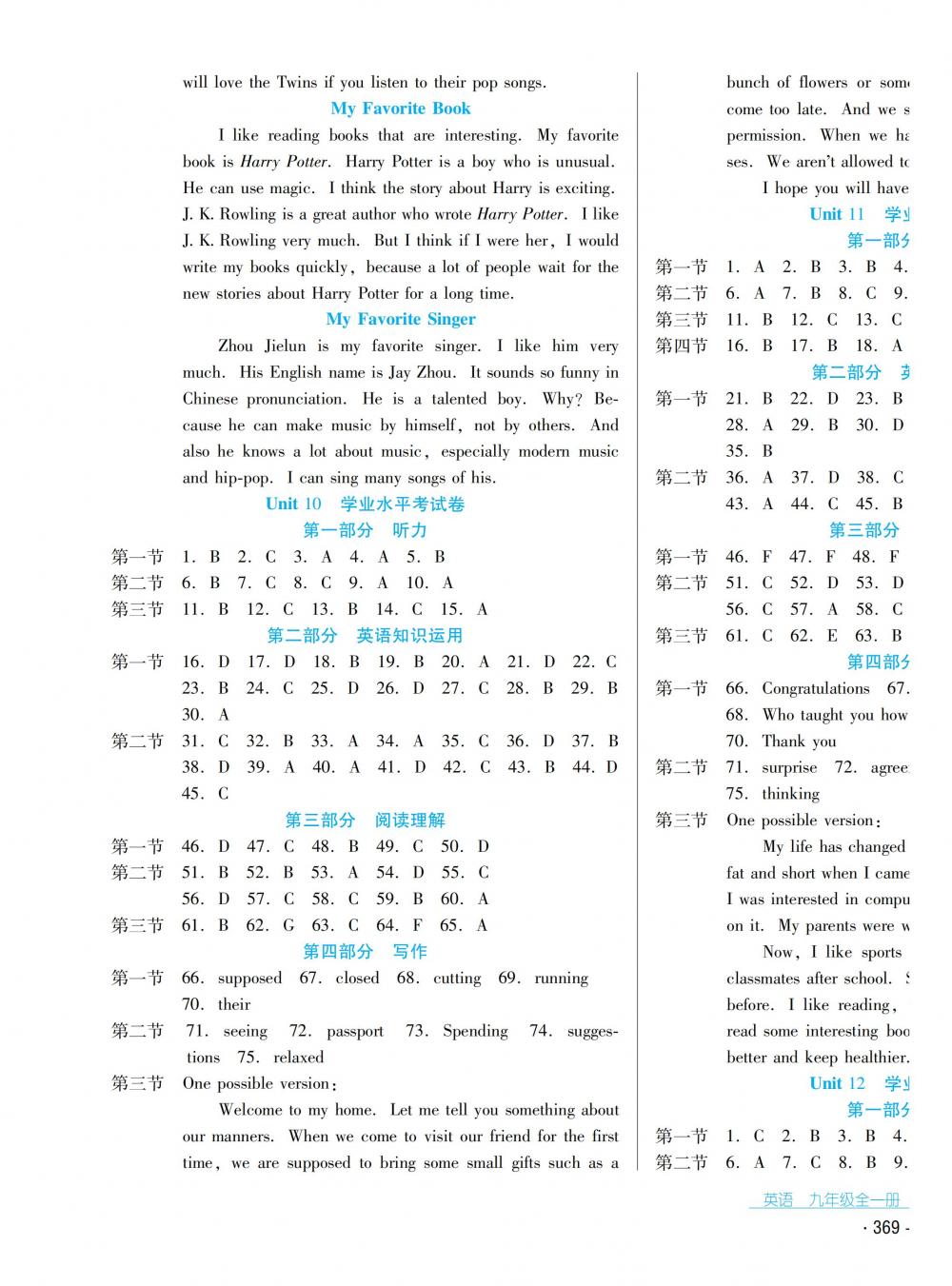 2018秋云南省標(biāo)準(zhǔn)教輔優(yōu)佳學(xué)案英語九年級全一冊人教版 第21頁