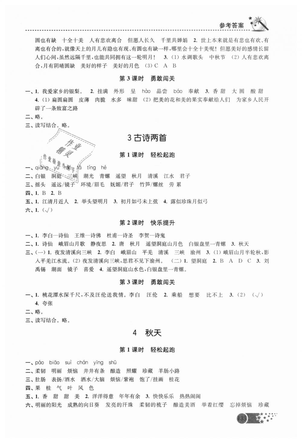 2018年名師點(diǎn)撥課時(shí)作業(yè)本四年級(jí)語文上冊(cè)江蘇版 第2頁