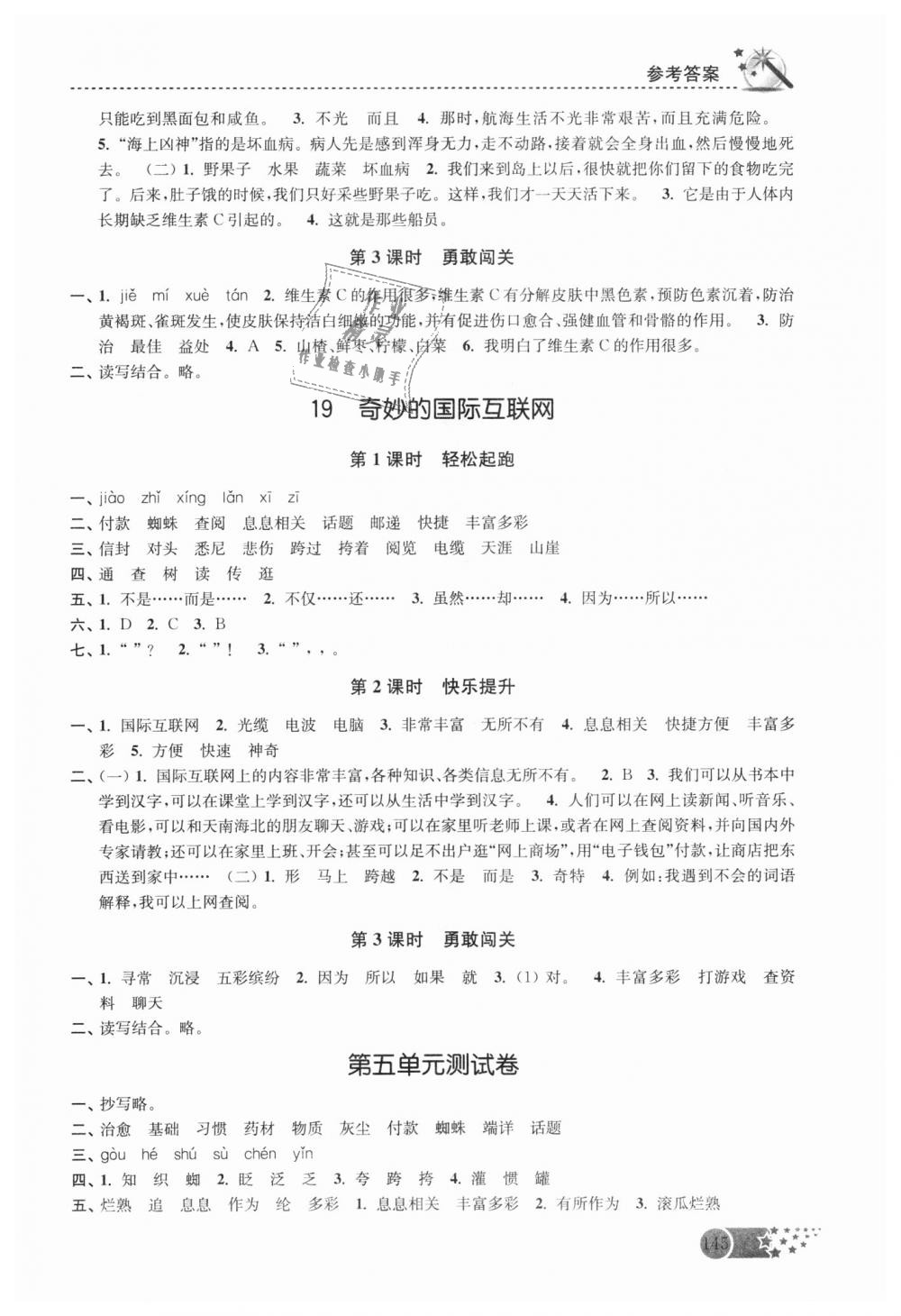 2018年名師點撥課時作業(yè)本四年級語文上冊江蘇版 第14頁