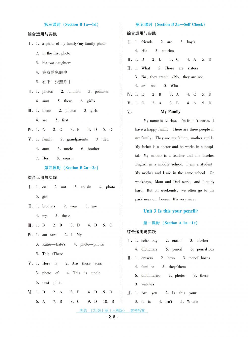 2018秋云南省標準教輔優(yōu)佳學案英語七年級上冊人教版 第4頁