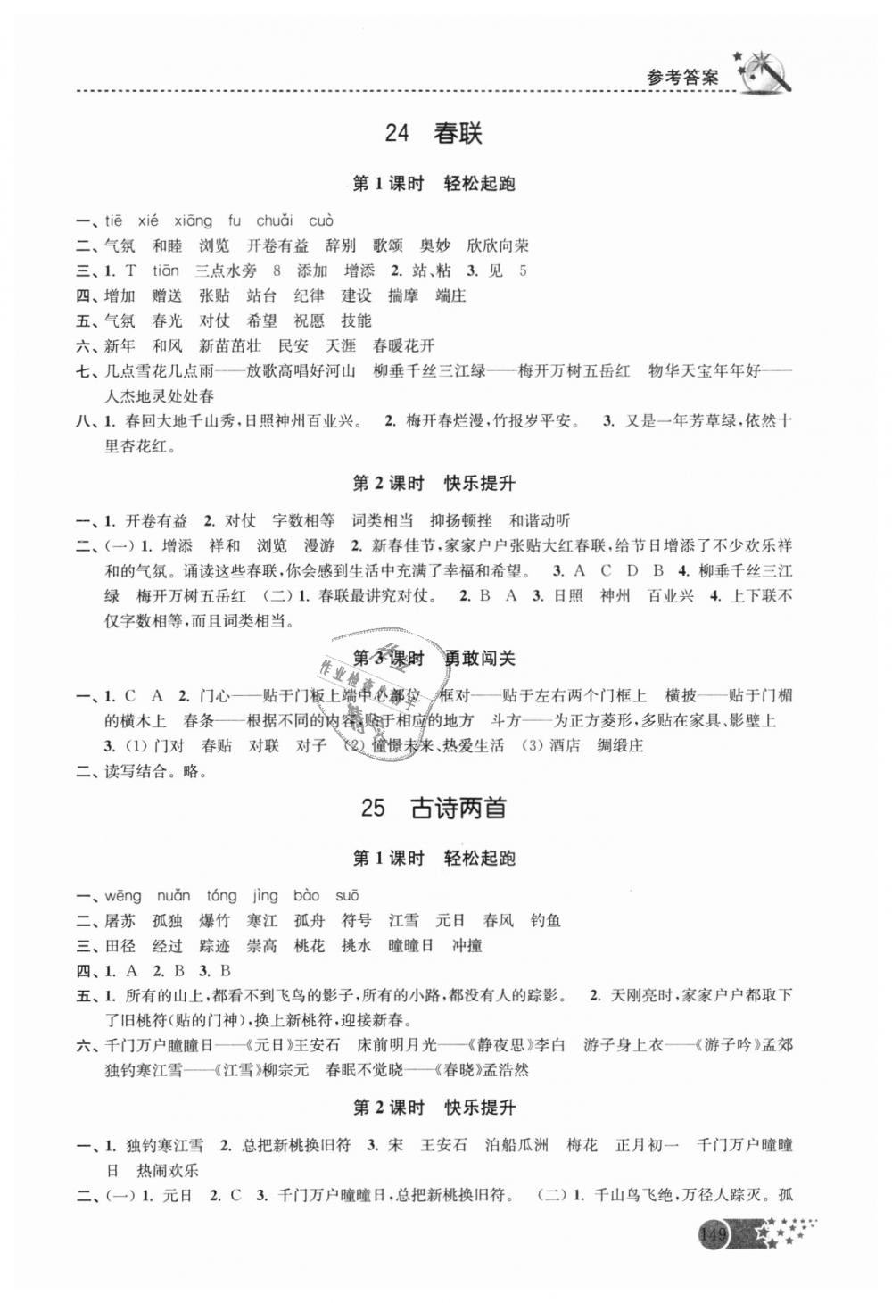 2018年名師點撥課時作業本四年級語文上冊江蘇版 第18頁