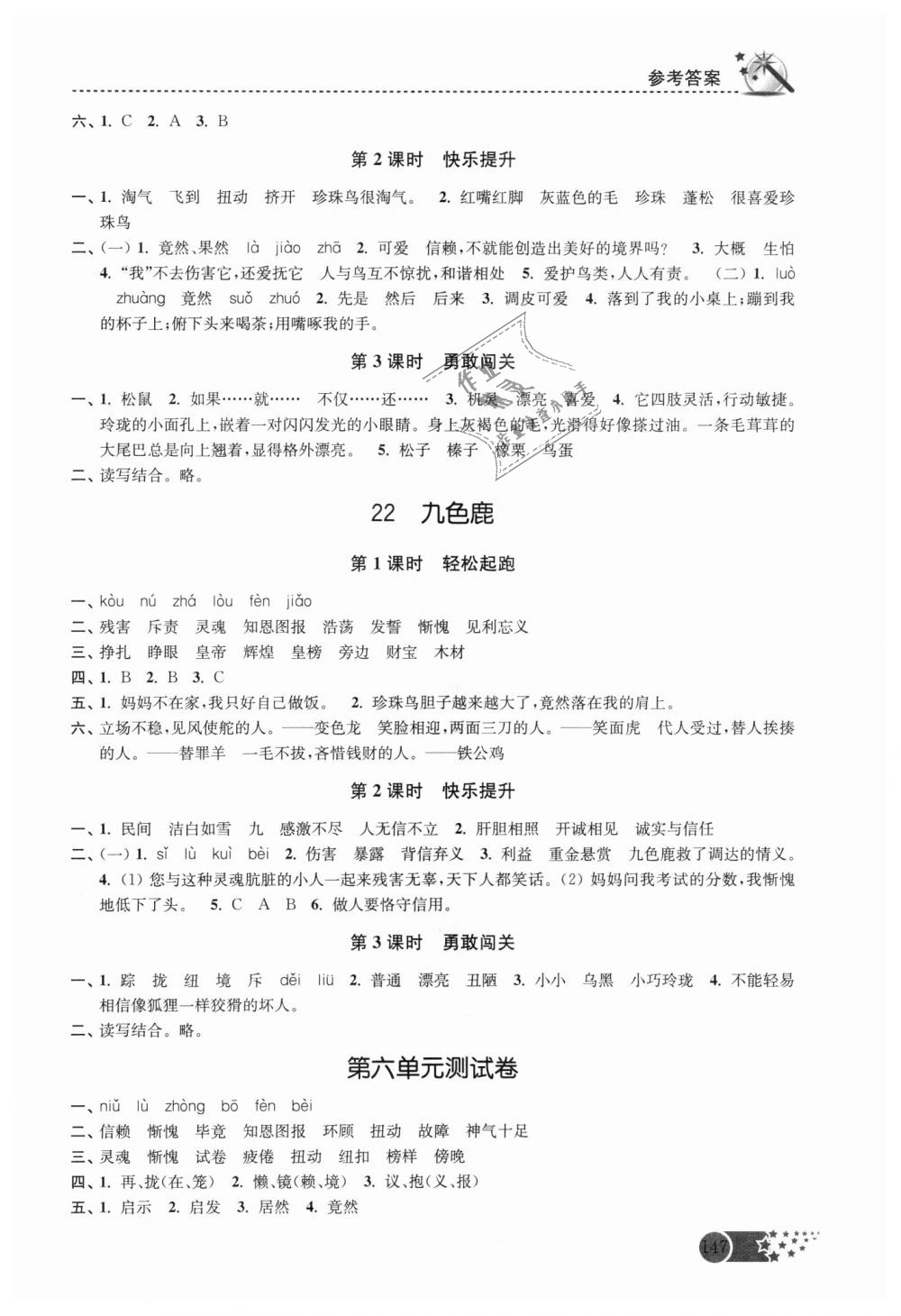 2018年名師點撥課時作業(yè)本四年級語文上冊江蘇版 第16頁