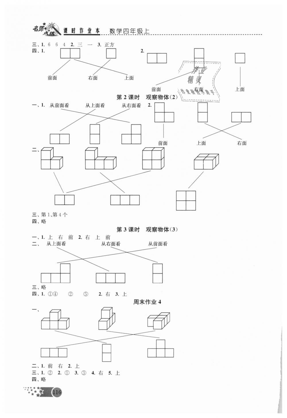 2018年名師點撥課時作業(yè)本四年級數(shù)學(xué)上冊江蘇版 第4頁