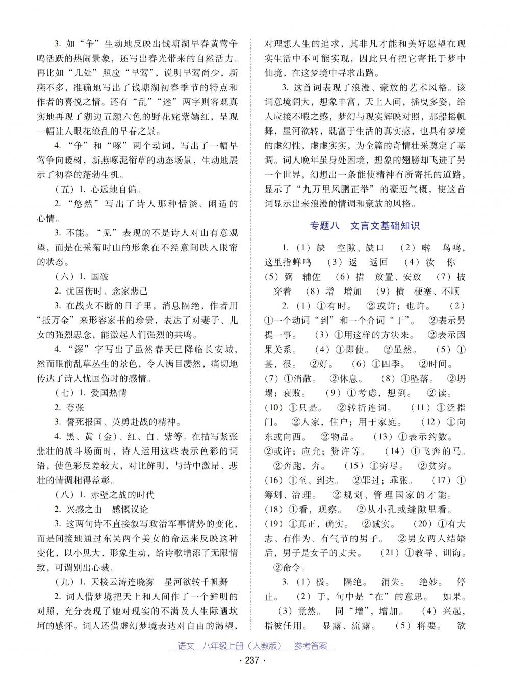 2018秋云南省标准教辅优佳学案语文八年级上册(人教版) 第17页